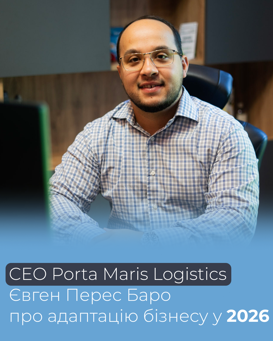 Які ризики визначають логістику у 2026 році